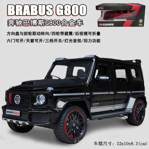 高档金巴斯G800联动转向合避震模汽车型仿真奔驰大g越博野玩具车