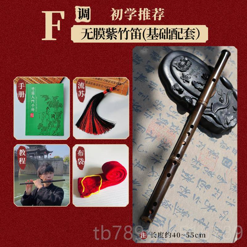 高档楚吟竹 紫笛子零短笛无膜乐节器一中小学生成人初学基础入门