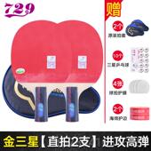 高档友谊72业9乒乓球拍单拍星三兵球拍双拍四星儿童小学生2只乓装