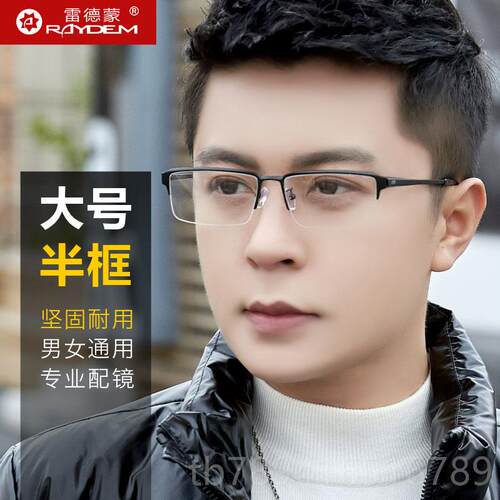 高档超纯钛半框近视配眼镜框男款可度数镜片轻钛架配变防蓝光眼色