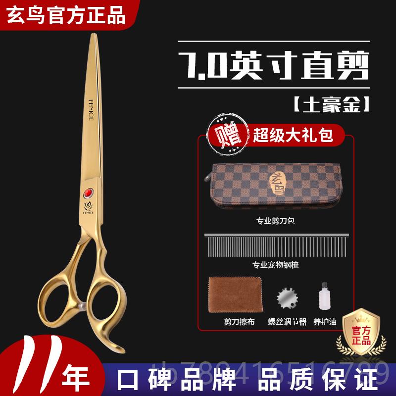 高档玄鸟宠物彩家用剪刀 修物剪剃毛剪毛直剪7寸专色业宠美容工具图片