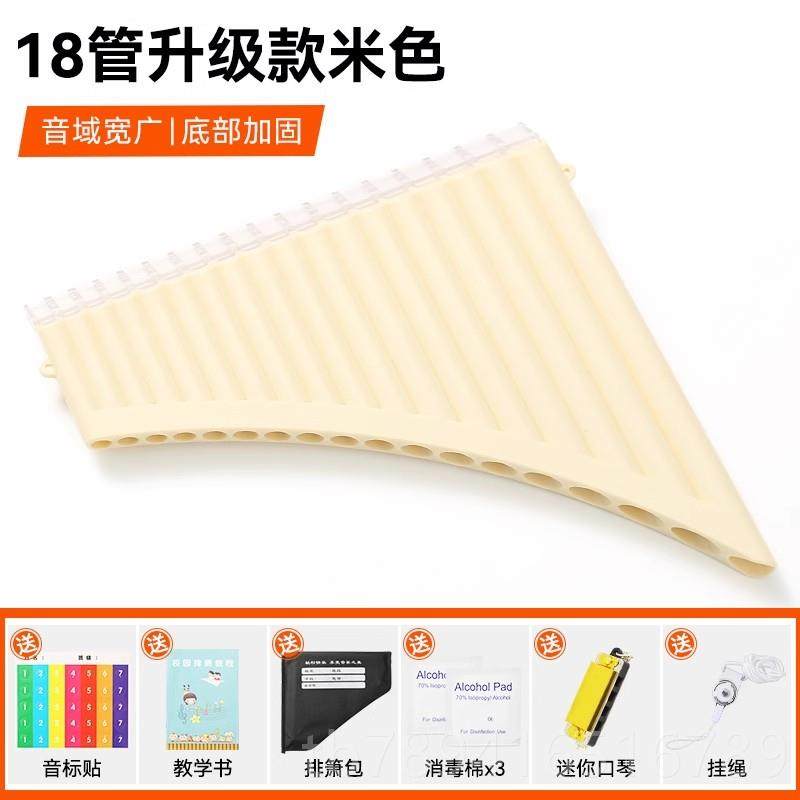 高档1易学排箫16/8管初学者专民业演奏族乐门器儿童小学生入专用,乐器/吉他/钢琴/配件,箫,淘宝优惠券,粉丝福利购,淘宝优惠卷