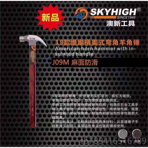 高档新品新绝柄羊角钉锤子特钢直角带磁木缘工锤起铁锤奥新工具榔