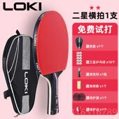 高档LO雷乒乓球I拍单拍K三星四星直拍神横拍4星初学者专业级高弹