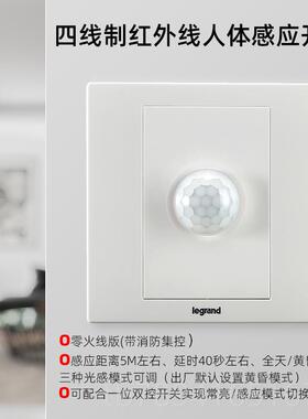 高档CL罗格朗三线制T红外线人体感开智能关光线感应器86型消防EN