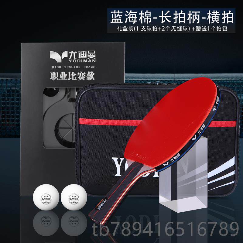 高档尤迪十星专业级乒曼拍单拍1只 兵乓底板乓碳素红黑碳王球横拍