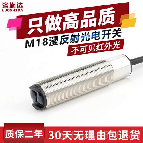 高档1M18漫反射光电开关不可见光红外感器开N关FTD-8NO光电传感器