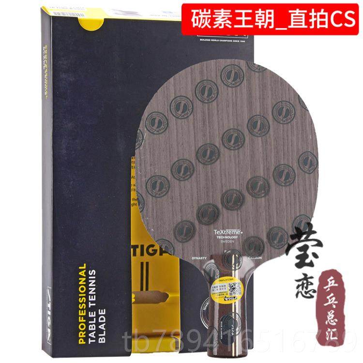 高档莹STI恋GA斯卡球斯蒂卡 蓝标许昕金标碳素王朝黑标乒乓帝底板