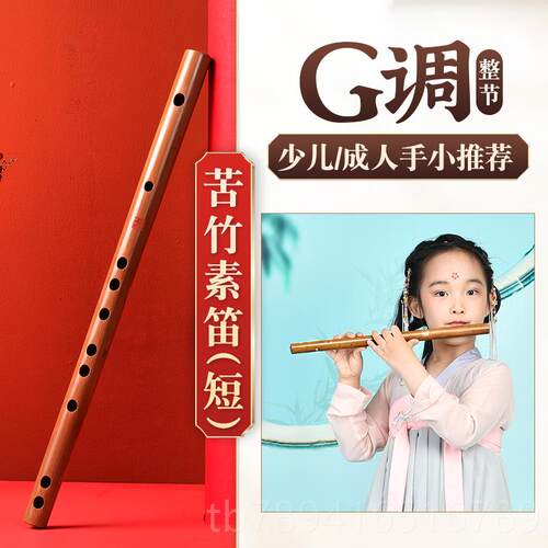 高档笛子笛短笛级专业调学f生儿童竹g初学成人女高横笛演奏级竹笛
