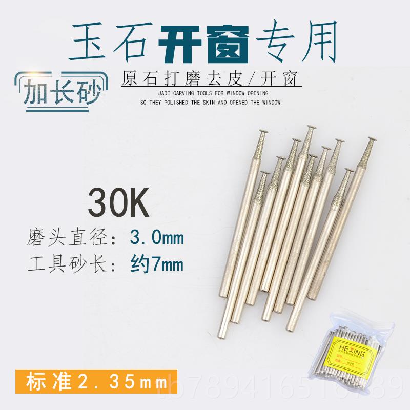 高档石翡翠打磨去皮开原窗专用长砂工具玉金刚石砂玉雕磨头雕刻磨