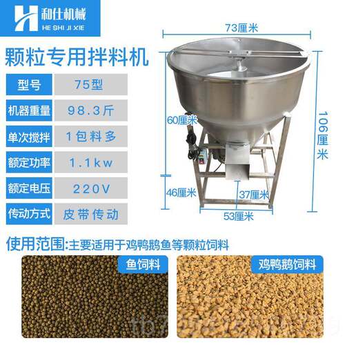 高档和饲料搅机养殖场型家用不锈钢鱼饲料混合拌拌料机种子小包仕