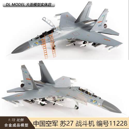 高档h0oan HG616 1/200中国空军SgU-27苏27 歼11合成金品飞机模型