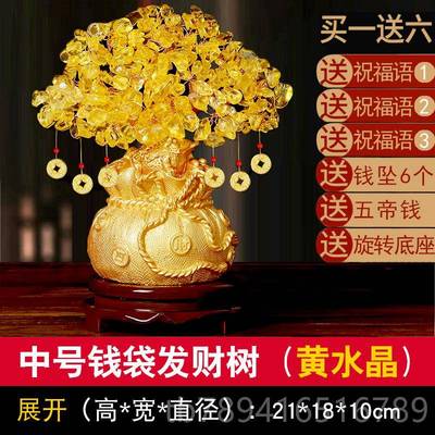 高档黄水晶招财摇树摆件家居树客装厅酒柜玄钱关饰小发财乔迁开业