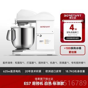 高档焙士达ES7家商静音厨师机小型面和面揉大奶机油7L容量搅拌打