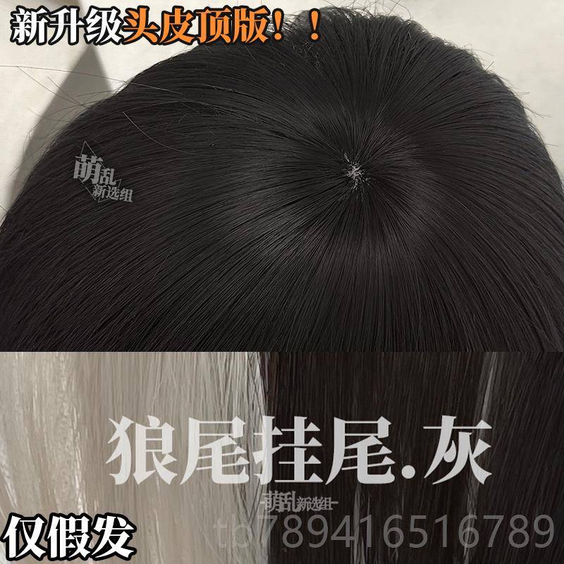 高档挂尾狼尾鲻假发少年os短发c拖尾鱼武士头+假毛女挂耳灰y2k地