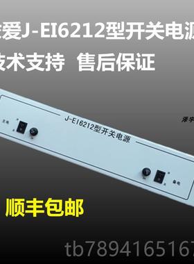 高档依爱电源盘J-EI212源型开关电主源2000G6000G机电6依爱电源盘