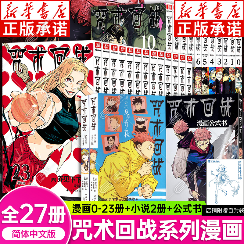 全套27册赠自封袋咒术回战