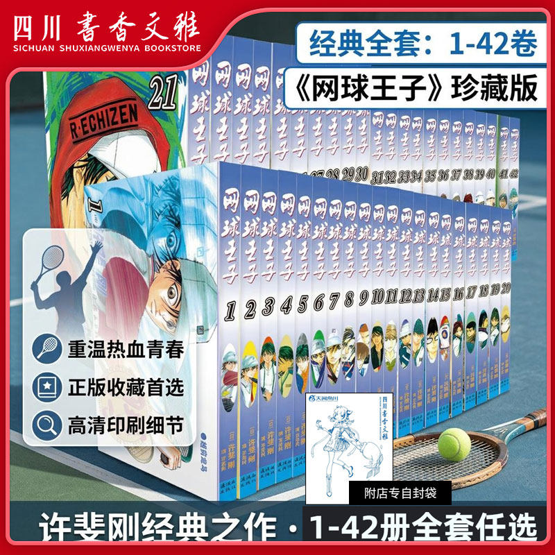网球王子漫画行本全集任选1-42图片
