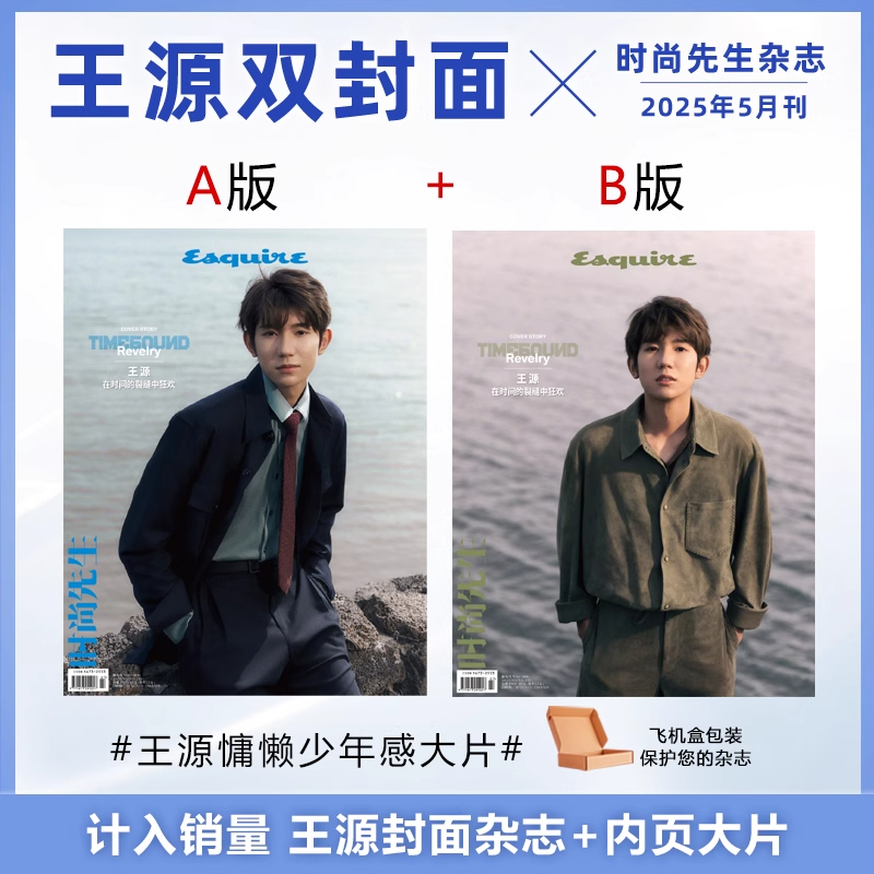 时尚先生杂志王源封面