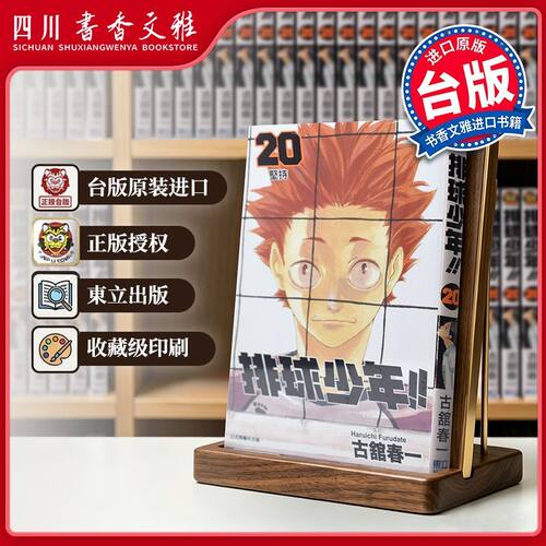 台版排球少年漫画书20古馆春一