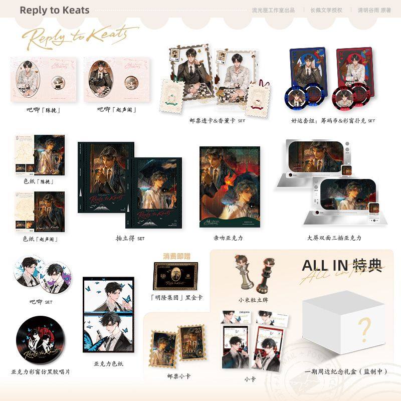 余量【正版授权店 今日下单赠黑金VIP卡】奇洛李维斯回信陈挽赵声阁原著周边 流光匣工作室 富士山与飞鸟 落叶情书蝴蝶振翅一万次