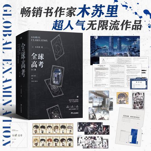 全球高考典藏版木苏里