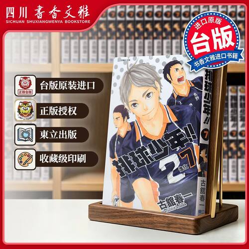 台版排球少年漫画书07古馆春一