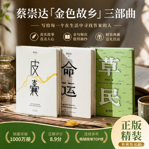 草民命运蔡崇达作品中短篇畅销