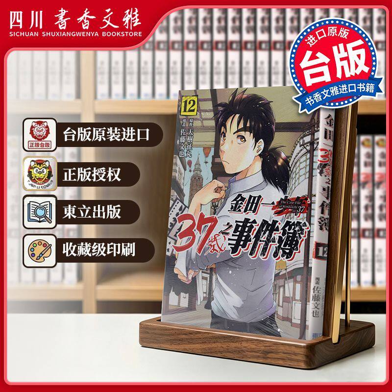 【书香文雅原版进口】金田一37歲之事件簿 12 漫画书 金田一37岁之事件簿 14 天树征丸 东立 台版漫画 进口原版书繁体中文