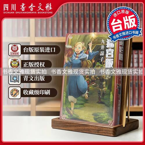 迷宮飯(02)台版迷宫饭九井谅子