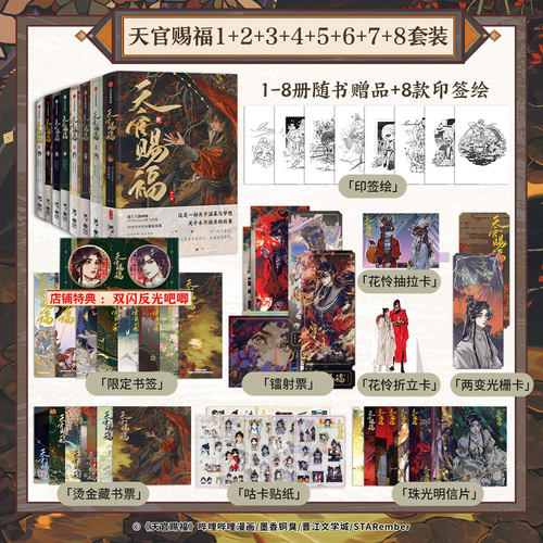 天官赐福墨香铜臭小说原著漫画
