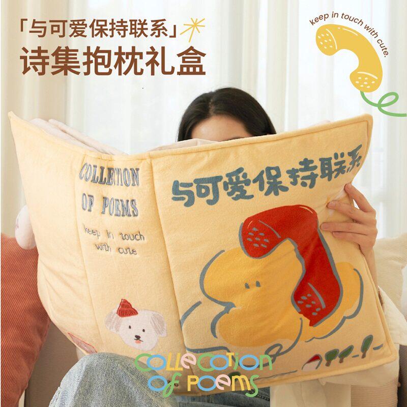 「与可爱保持联系」诗集抱枕礼盒 新年七夕情人节浪漫与爱的礼物 创意毛绒靠枕地毯 午睡枕 圣诞新年礼物 合法休息 果麦文创
