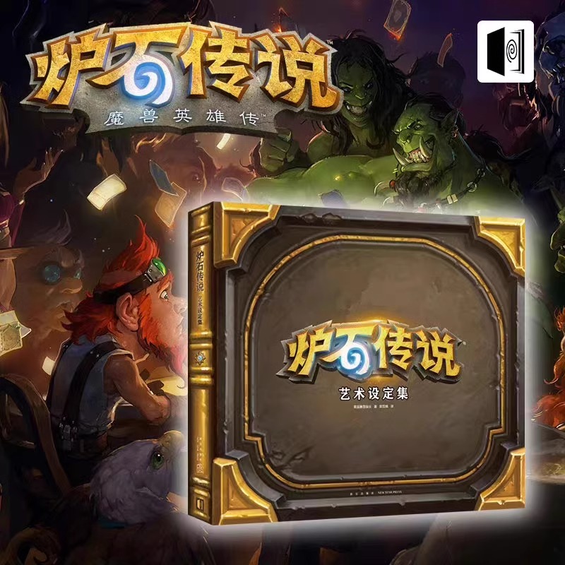 炉石传说艺术设定集暴雪出品