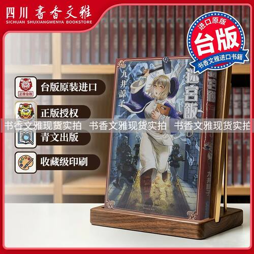 迷宮飯(05)台版迷宫饭九井谅子