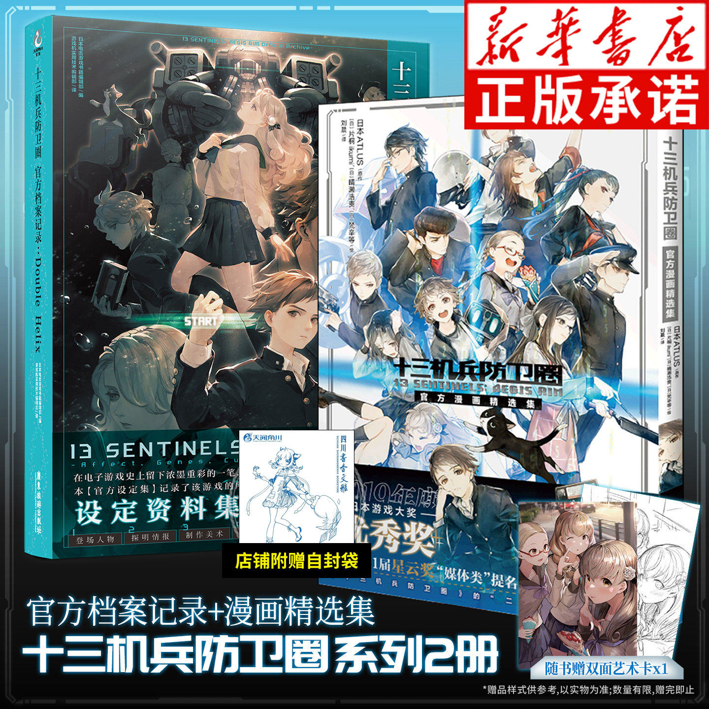 十三机兵防卫圈全2册 十三机兵防卫圈官方漫画精选集+官方档案记录Double Helix 随书赠双面艺术卡 游戏设定集画集美术作品