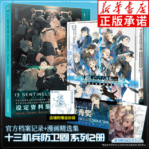 十三机兵防卫圈漫画集+档案记录