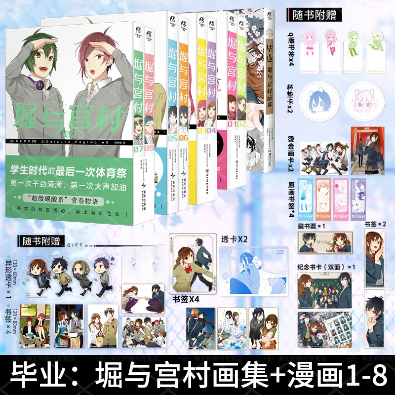 堀与宫村1-8卷天闻角川正版授权