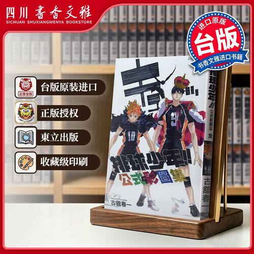 排球少年公式彩圖集全台版