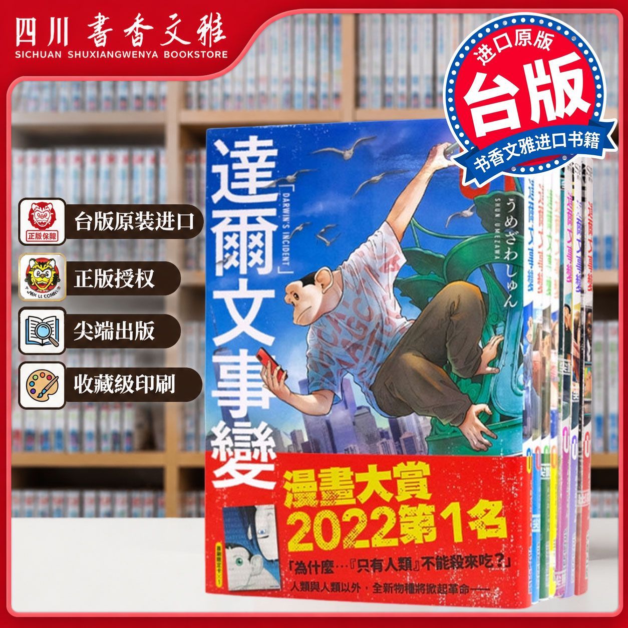 【书香文雅原版进口】达尔文事变1-9 漫画 尖端出版台版漫画 台版尖端 達爾文事變 うめざわしゅん 台湾进口书籍 正版繁体中文