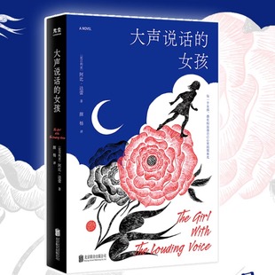 官方正版 山女性勇气之书当当网畅销长篇小说图书籍光尘 大声说话 阿比·达蕾巴斯文学奖比肩你当像鸟飞往你 北京联合GC 女孩