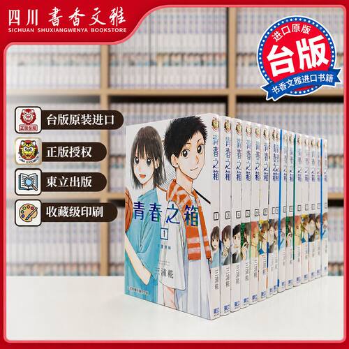【首刷限定】青春之箱1-21