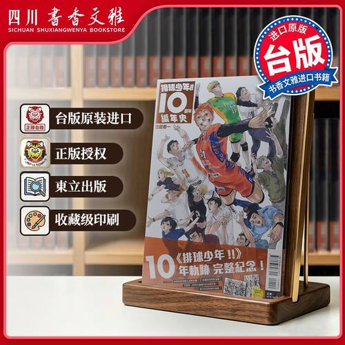 排球少年10週年編年史首刷限定版