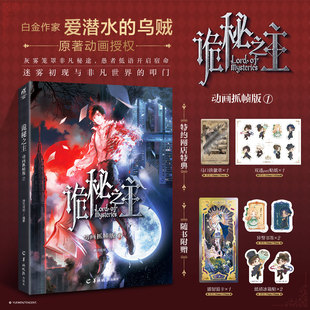 【店铺特典马口铁徽章+双透贴纸】诡秘之主漫画1 抓帧版 爱潜水的乌贼原著动画授权 腾讯动漫超人气 宿命之环克苏鲁书天闻角川ck