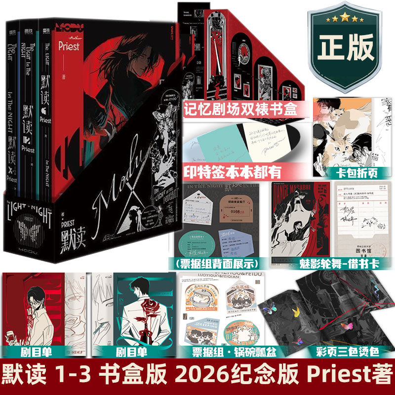 【书盒版可选】默读.全三册 2026年纪念版 默读123全三册完结 priest 刑侦青春文学小说全套畅销实体书磨铁图书正版书籍 - 实物图