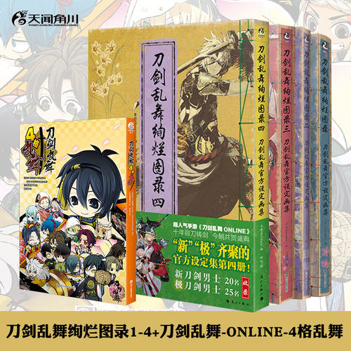 刀剑乱舞绚烂图录1-4+四格