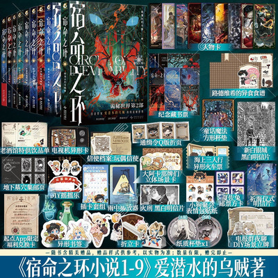 宿命之环1-9册爱潜水的乌贼