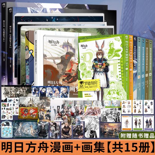 明日方舟系列全套任选正版