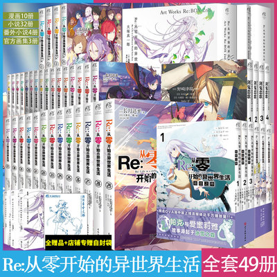 Re从零开始的异世界生活系列全