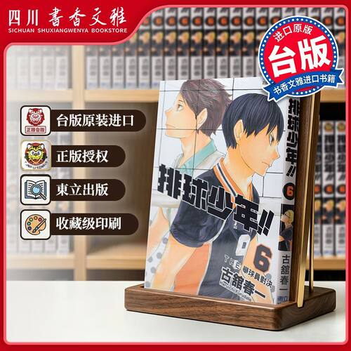 台版排球少年漫画书06古馆春一