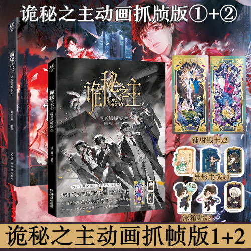 诡秘之主漫画1店铺特典新出2